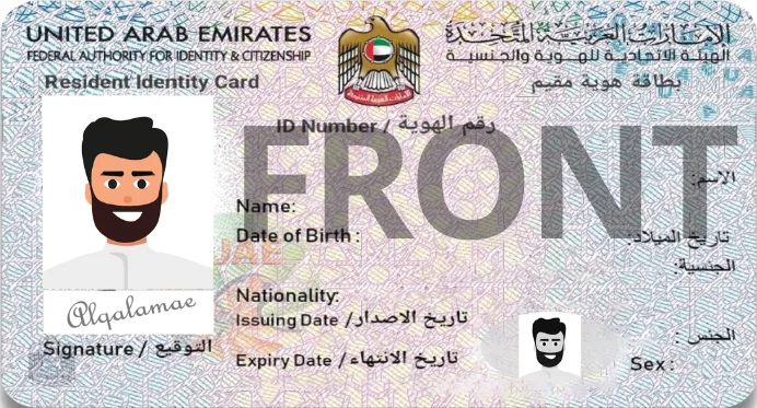 Emirates ID Front Visual Refference
