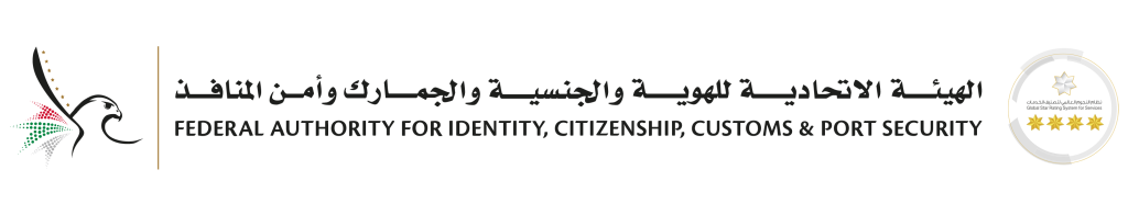 Logo of Federal Authority for Identity, Citizenship, Customs and Port Security (ICP), Al Qalam Typing Center authorized Emirates ID and residency services in UAE
